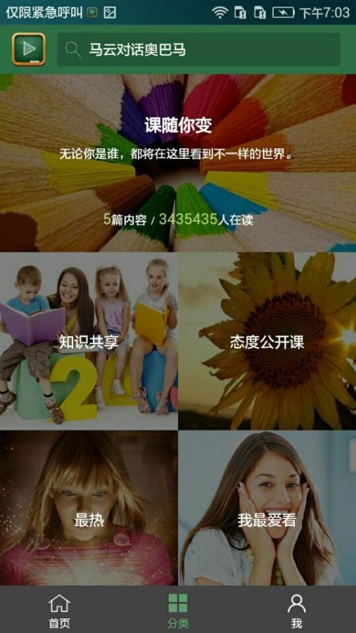網(wǎng)易公開課1