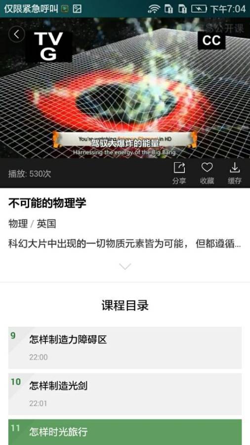 網(wǎng)易公開課4