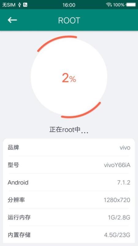 root大師正版3