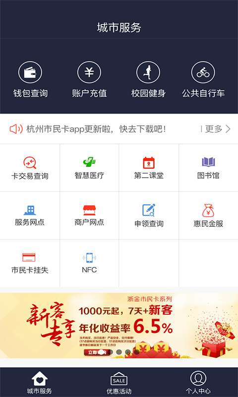 杭州市民卡4