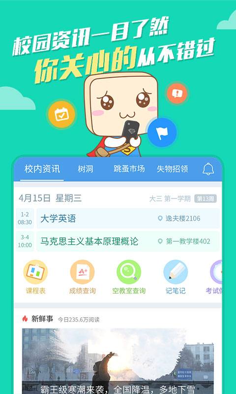 超級課程表0