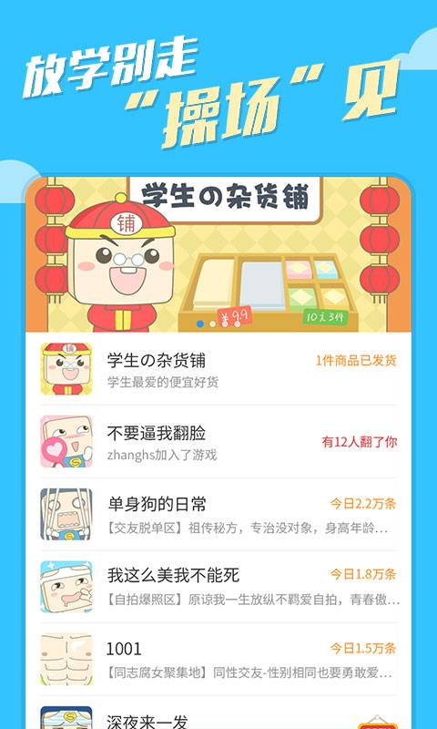 超級課程表3