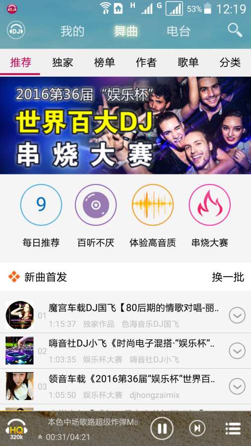 DJ音樂盒1