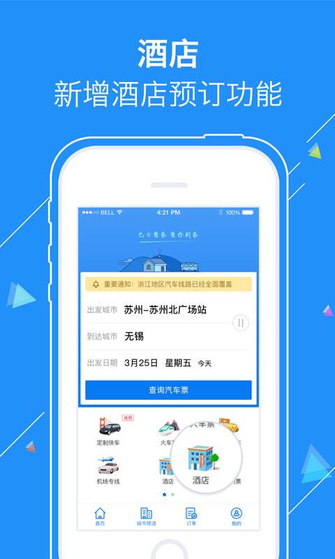 巴士管家0