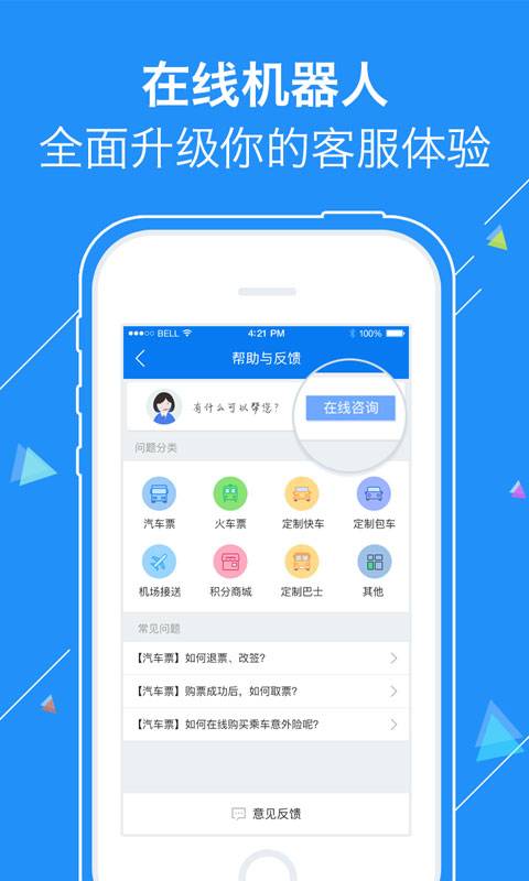巴士管家3