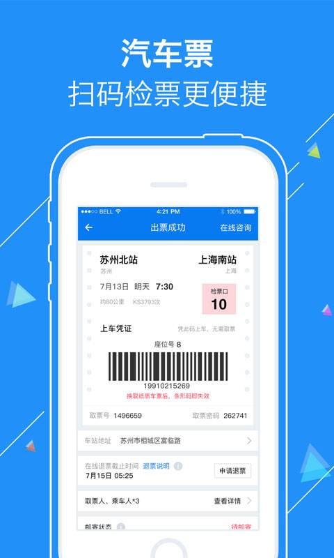 巴士管家4
