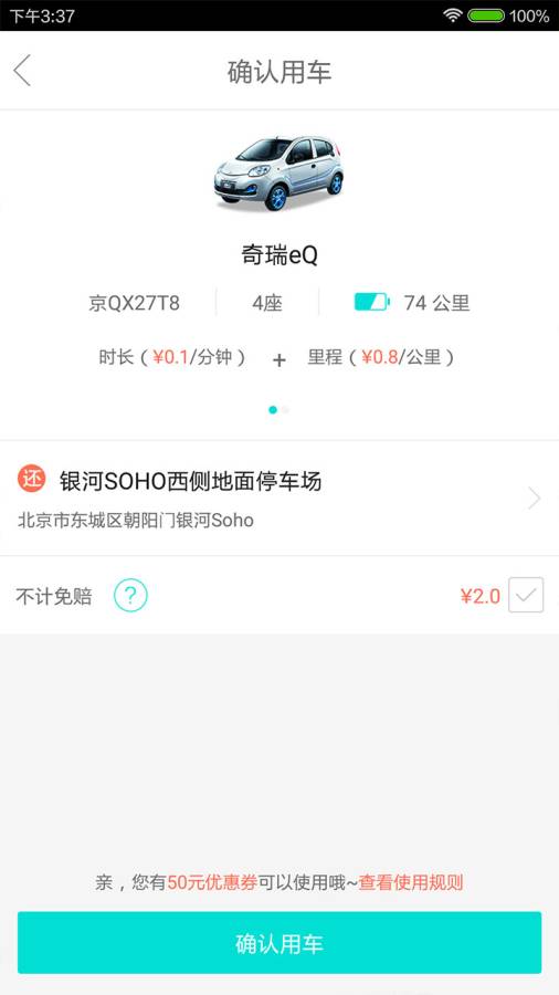 GoFun出行1