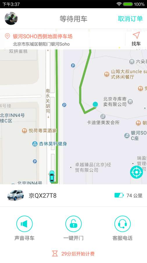 GoFun出行2