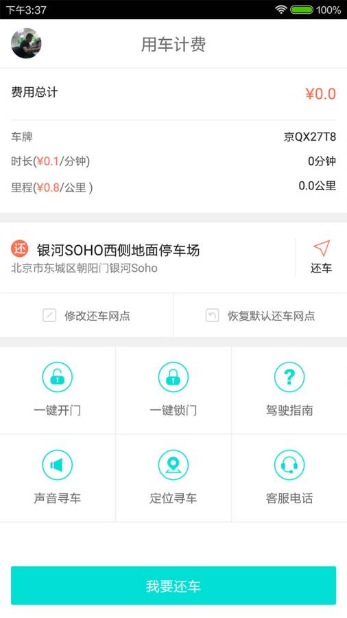 GoFun出行3