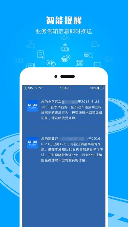 交管121231