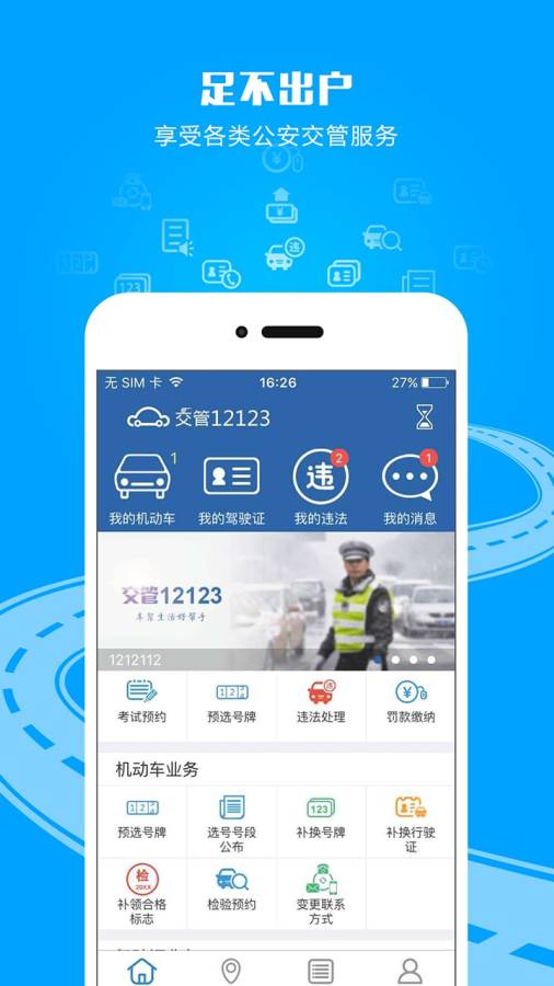 交管121233