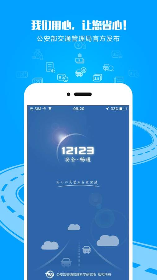交管121234