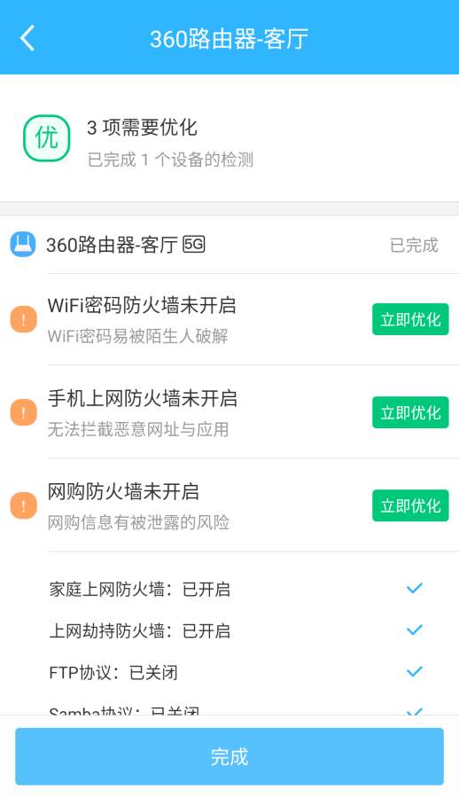 360家庭防火墻3