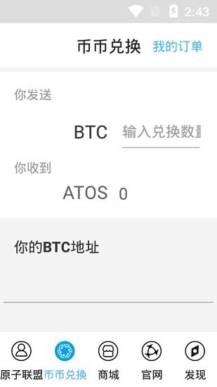 原子幣app官網最新版11