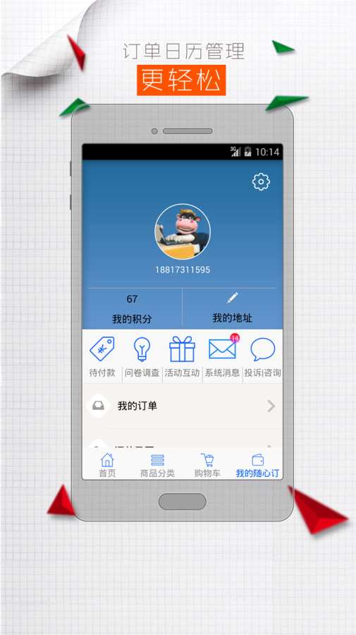 光明隨心訂2