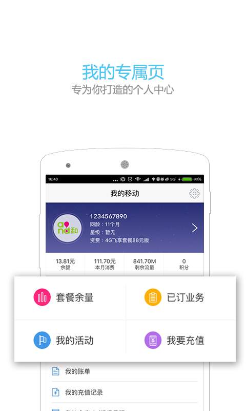 中國移動四川3