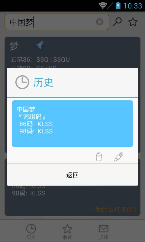 五筆反查1
