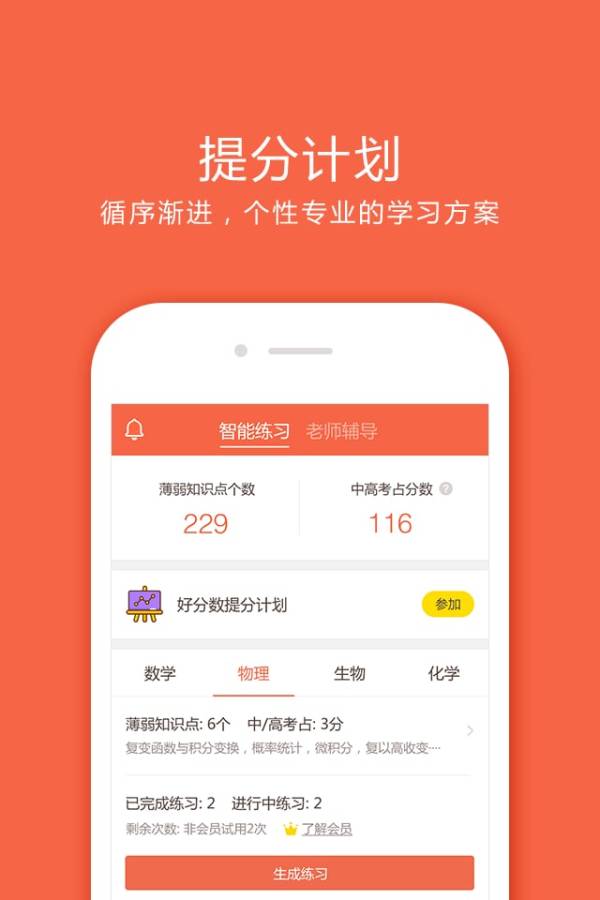 好分數2