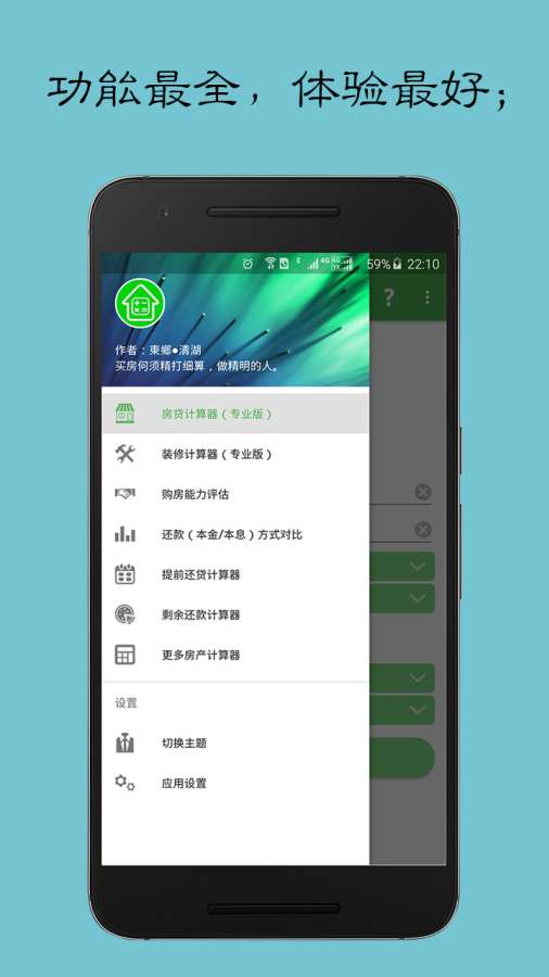 房貸計(jì)算器1