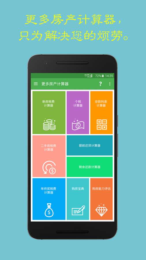 房貸計(jì)算器4