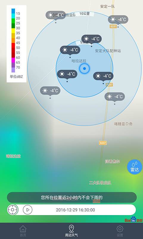 中國天氣4