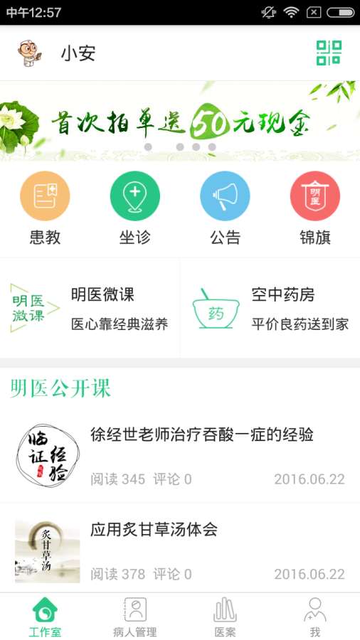 明醫4