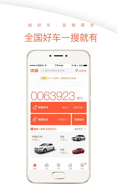 優信二手車1