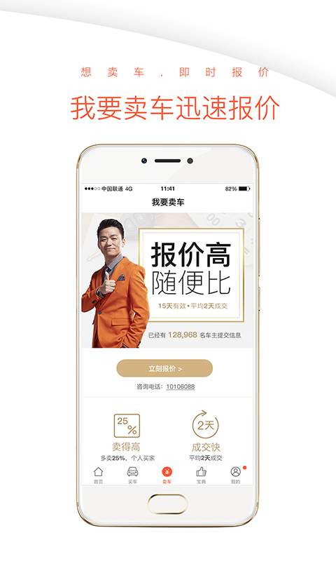 優信二手車2