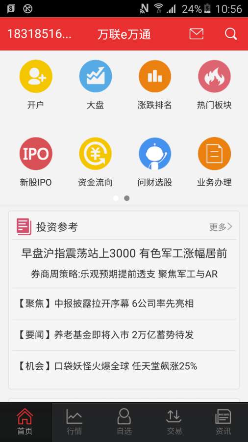 萬聯e萬通4