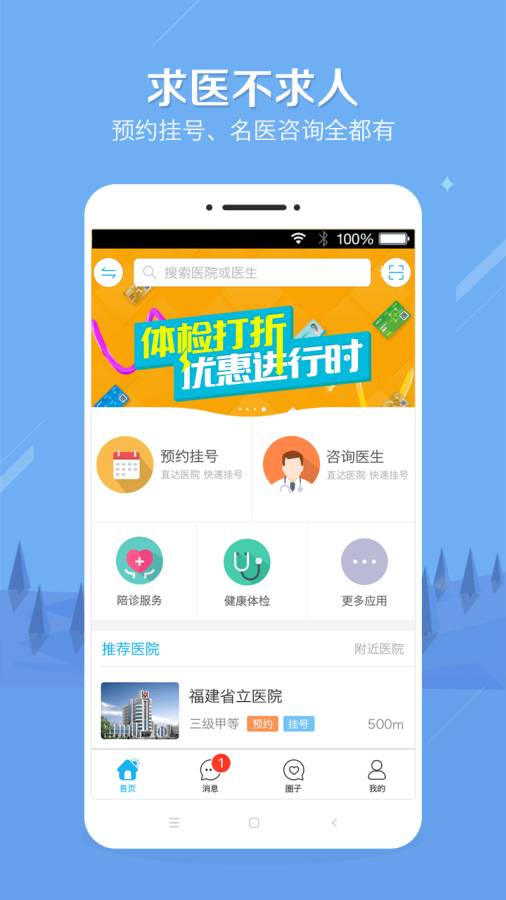 健康之路0