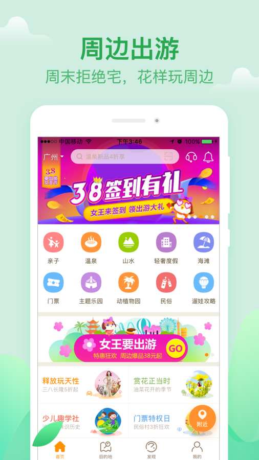 要出發周邊游1