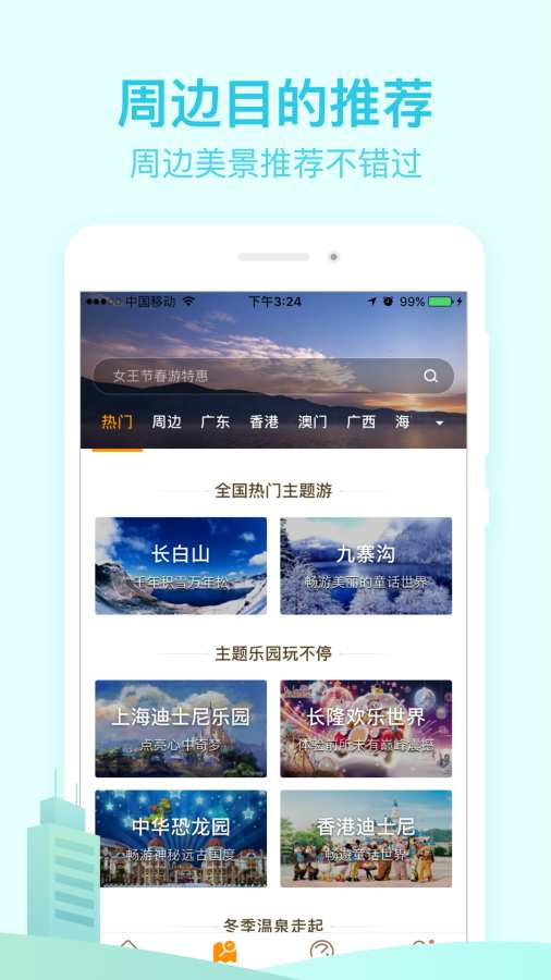 要出發周邊游3