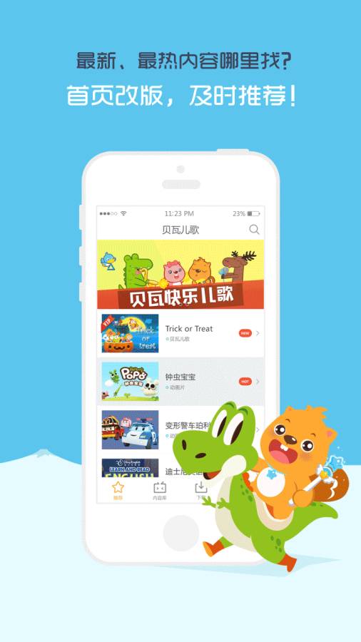 貝瓦兒歌0