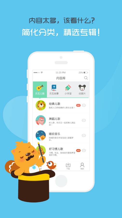 貝瓦兒歌1