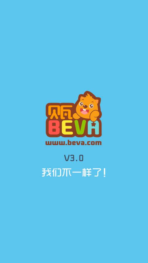 貝瓦兒歌3