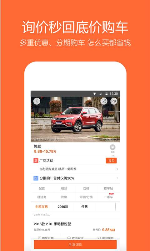 汽車報價4
