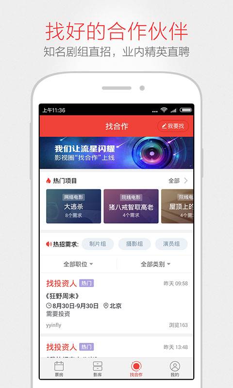 貓眼專業版1