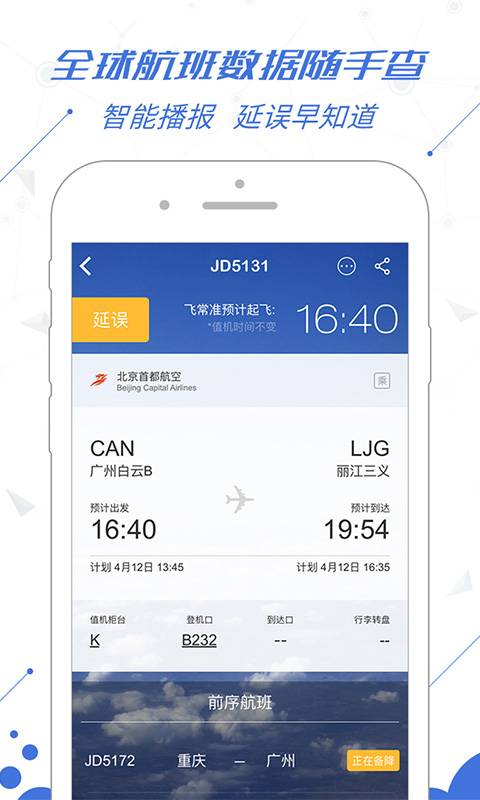 飛常準1