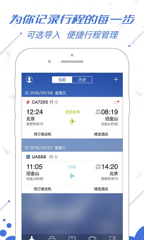 飛常準3
