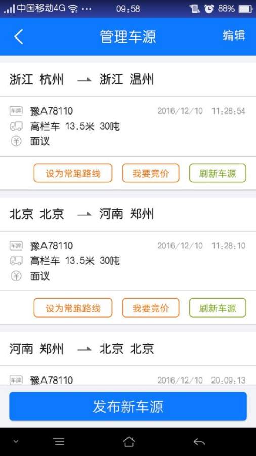 物通網配貨車主版1
