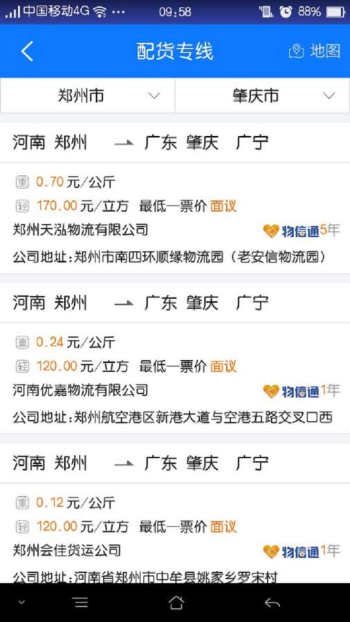 物通網配貨車主版4