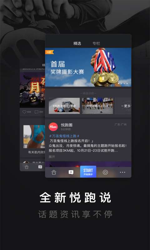 悅跑圈1