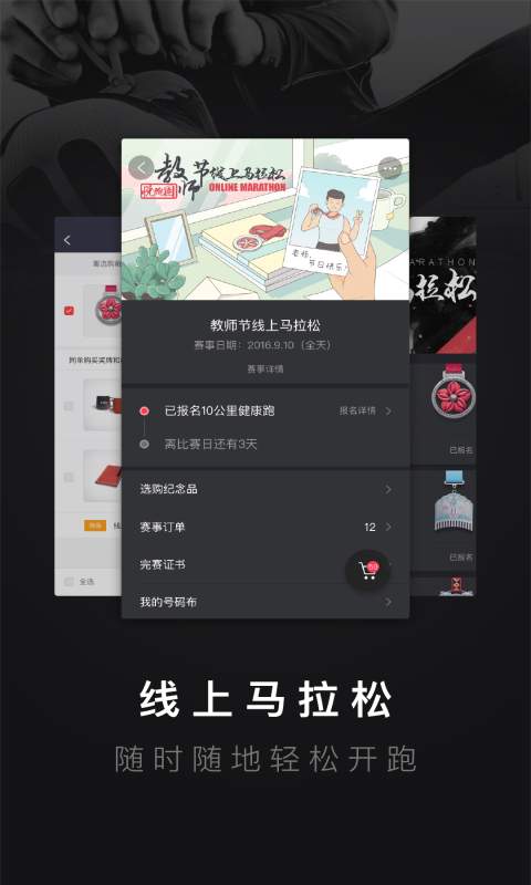 悅跑圈2