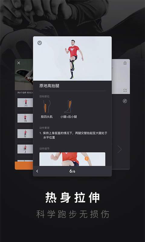 悅跑圈4