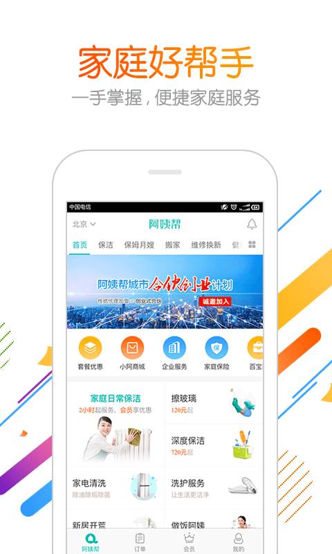 阿姨幫1