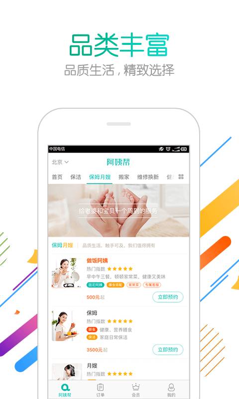 阿姨幫2