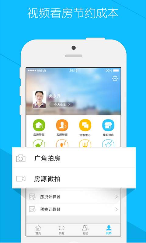 掌上好房通1