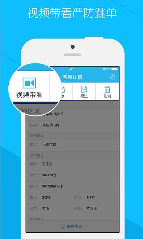 掌上好房通2