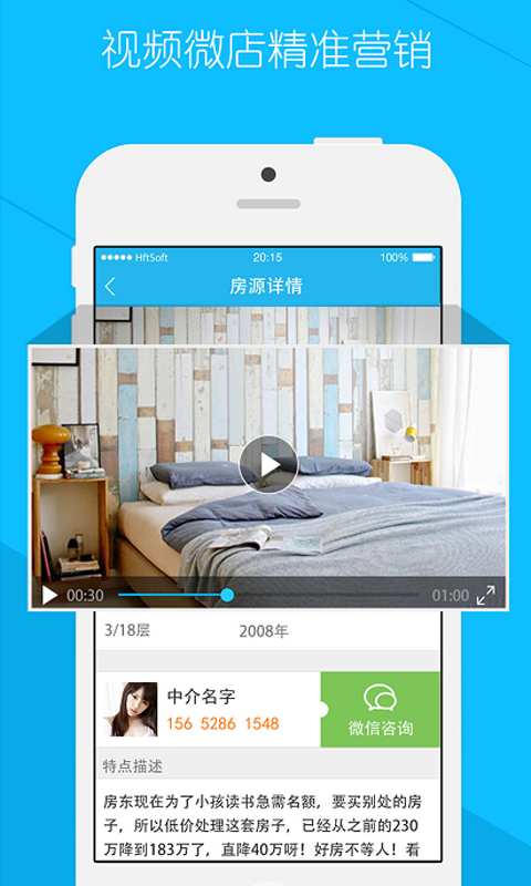 掌上好房通3
