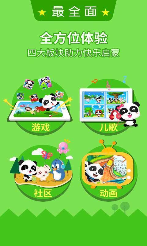 寶寶巴士4